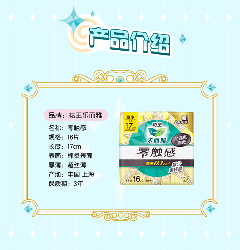 花王樂而雅零觸感衛(wèi)生巾 16片.jpg 花王樂而雅零觸感衛(wèi)生巾 16片.jpg