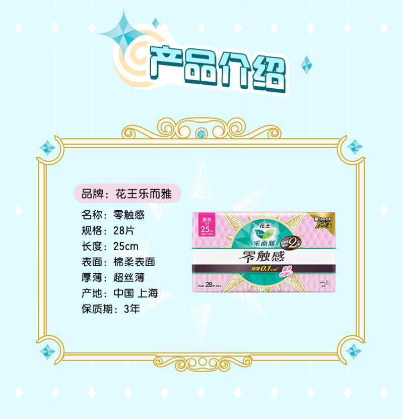 花王樂而雅零觸感衛(wèi)生巾 28片.jpg 花王樂而雅零觸感衛(wèi)生巾 28片.jpg