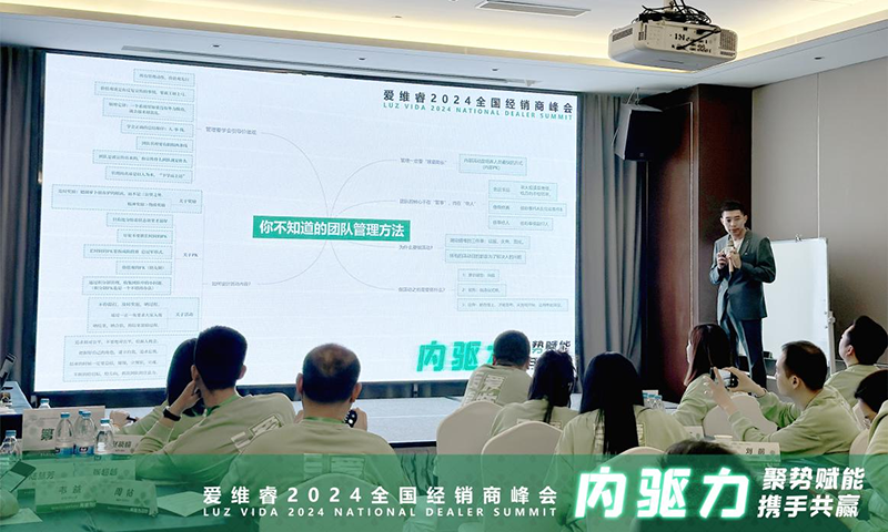 愛維睿2024年全國(guó)經(jīng)銷商峰會(huì)在杭州圓滿收官02.png 愛維睿2024年全國(guó)經(jīng)銷商峰會(huì)在杭州圓滿收官02.png