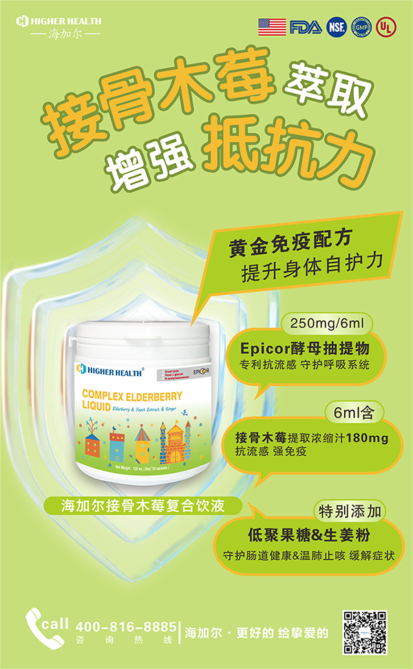 海加爾接骨木莓復(fù)合飲.jpg 海加爾接骨木莓復(fù)合飲.jpg