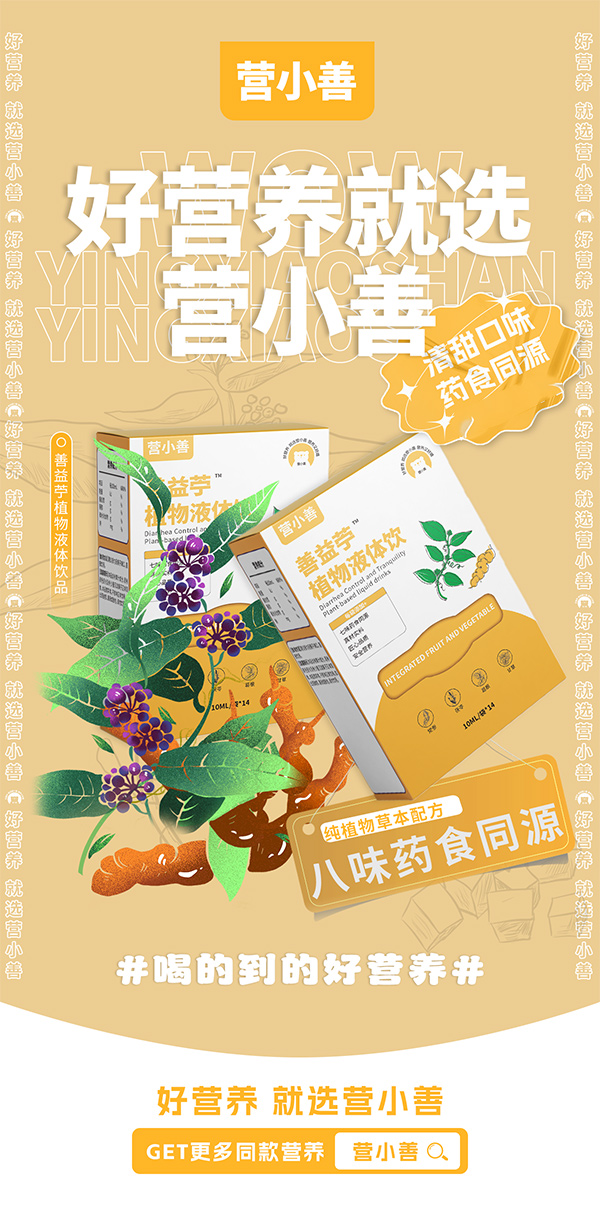 營(yíng)小善善益苧植物液體飲品.jpg 營(yíng)小善善益苧植物液體飲品.jpg