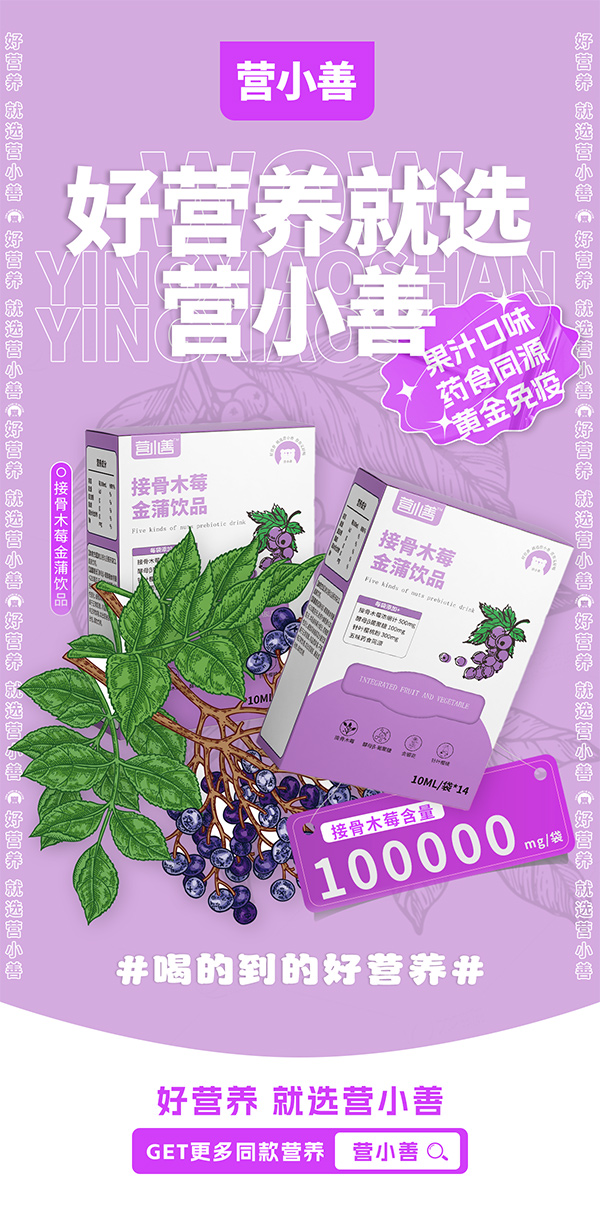 營小善接骨木莓金蒲飲品.jpg 營小善接骨木莓金蒲飲品.jpg