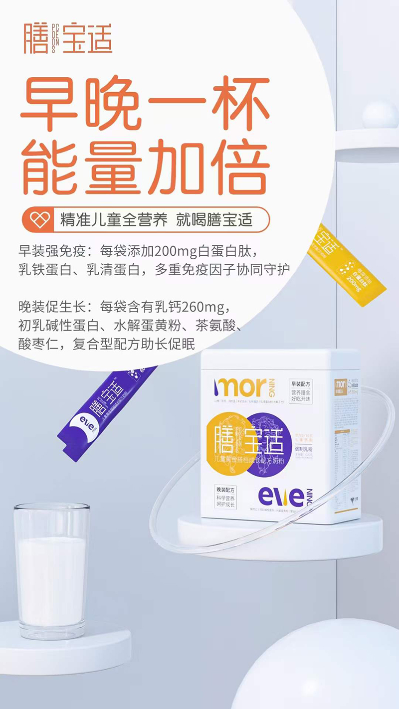 膳寶適早晚裝兒童奶粉.jpg 膳寶適早晚裝兒童奶粉.jpg