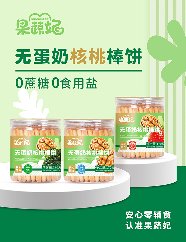 果蔬妃無蛋奶核桃棒餅優(yōu)勢(shì).jpg 果蔬妃無蛋奶核桃棒餅優(yōu)勢(shì).jpg