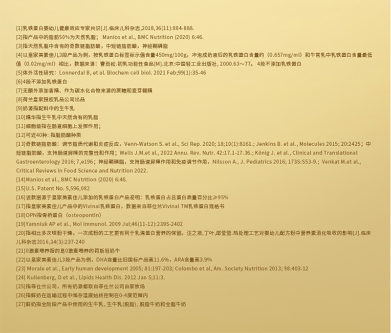 皇家美素佳兒幼兒配方奶粉-3段詳情圖_19