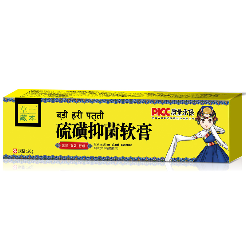 草一藏本硫磺抑菌軟膏.jpg 草一藏本硫磺抑菌軟膏.jpg