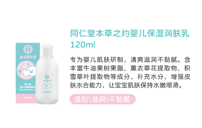 同仁堂本草之約yinge保濕潤(rùn)膚乳120ml.jpg 同仁堂本草之約yinge保濕潤(rùn)膚乳120ml.jpg