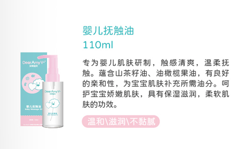 艾咪寶貝yinge撫觸油110ml.jpg 艾咪寶貝yinge撫觸油110ml.jpg