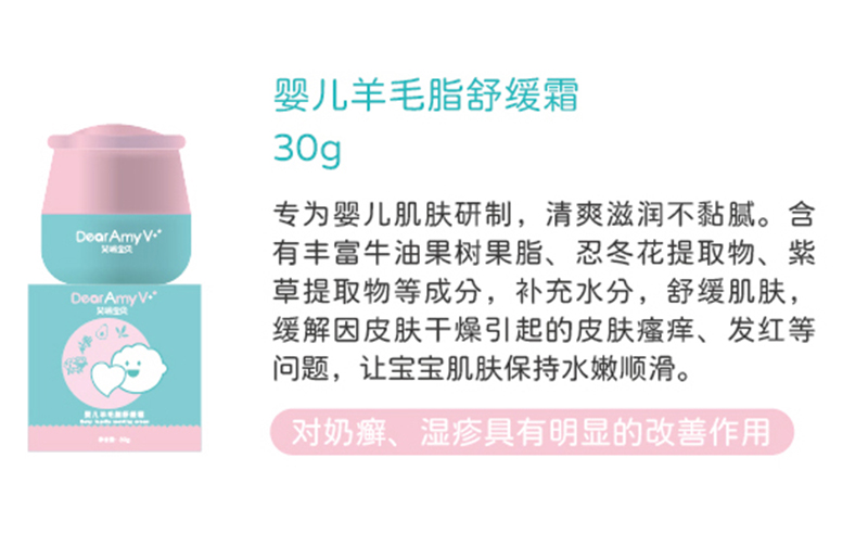 艾咪寶貝yinge羊毛脂舒緩霜30g.jpg 艾咪寶貝yinge羊毛脂舒緩霜30g.jpg
