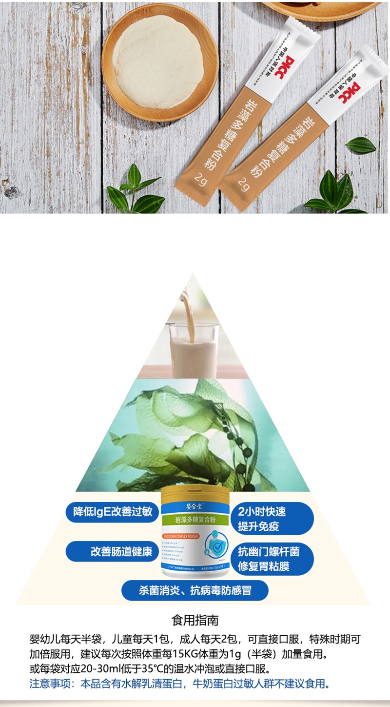 嬰合堂巖藻多糖復(fù)合粉詳情頁_03.jpg