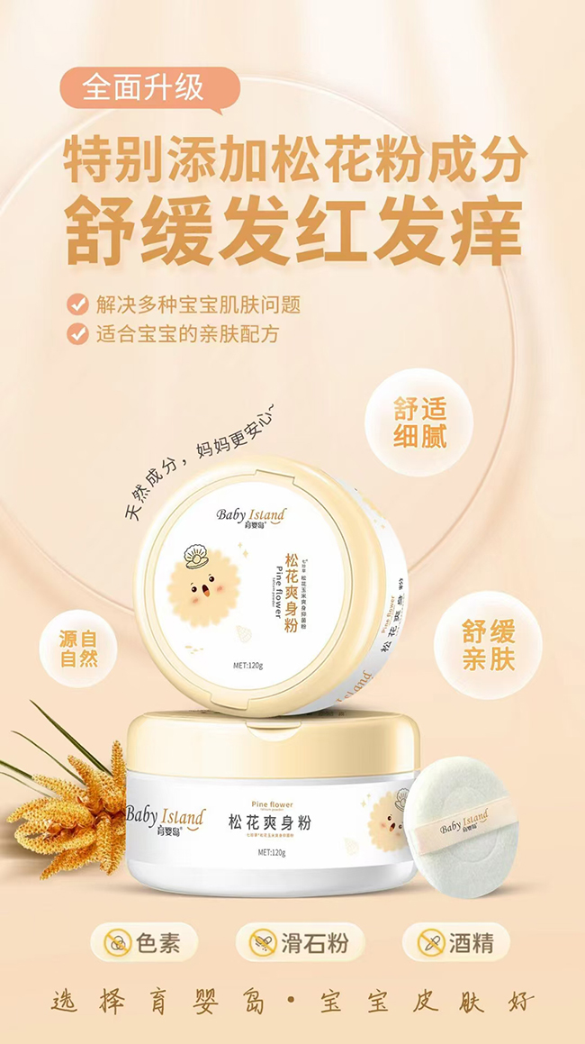 育嬰島松花爽身粉.jpg 育嬰島松花爽身粉.jpg