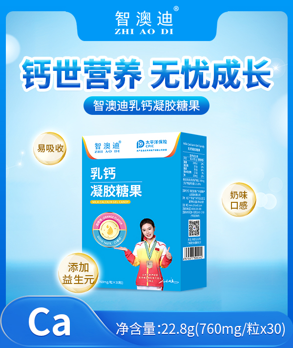 智澳迪乳鈣凝膠糖果.jpg 智澳迪乳鈣凝膠糖果.jpg