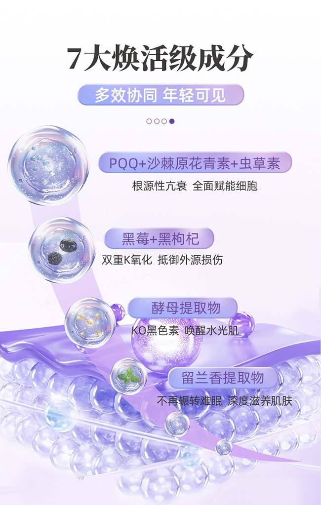 呀啦嗦PQQ蟲(chóng)草原花青素時(shí)光飲詳情 (3).jpg