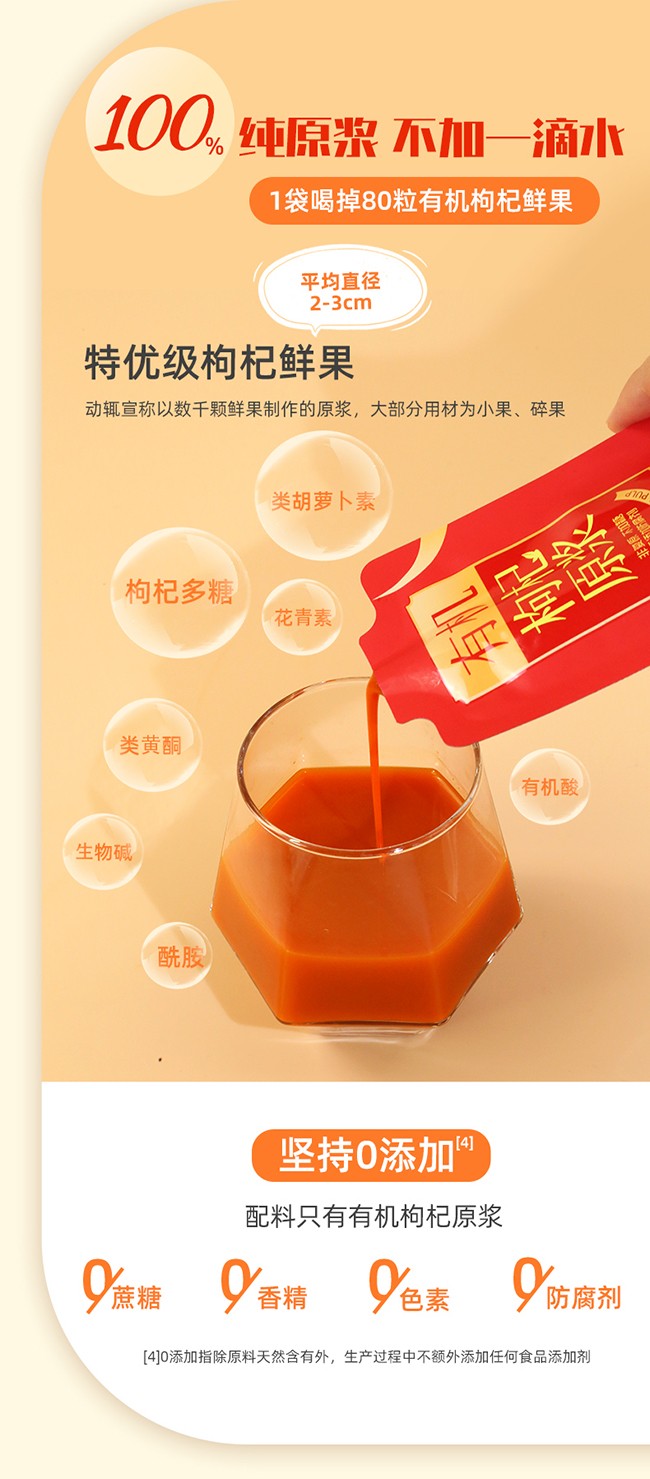 呀啦嗦有機枸杞原漿詳情 (4).jpg