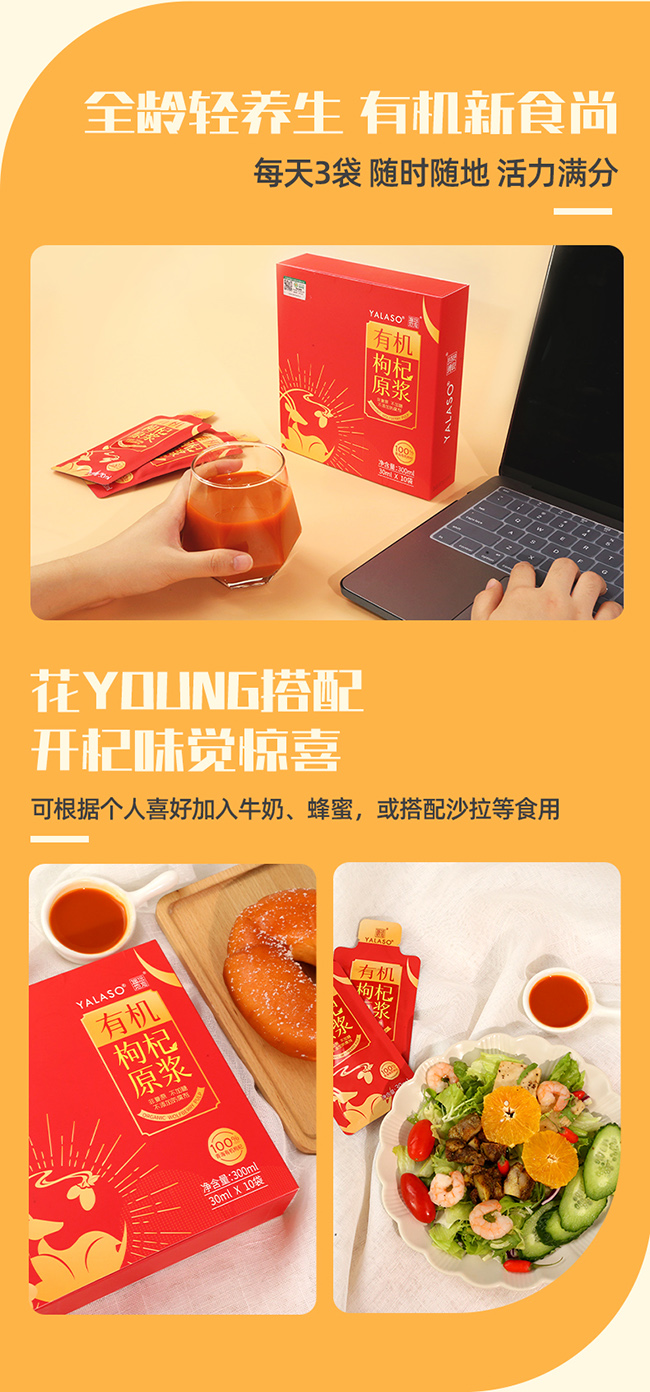 呀啦嗦有機枸杞原漿詳情 (12).jpg 呀啦嗦有機枸杞原漿詳情 (12).jpg