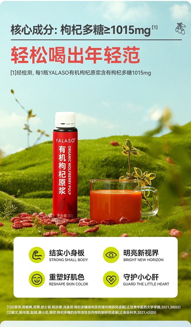 呀啦嗦有機(jī)枸杞原漿詳情 (6).jpg