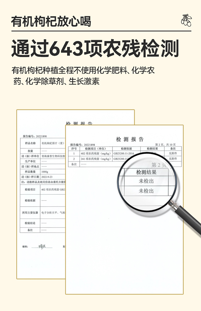 呀啦嗦有機(jī)枸杞原漿詳情 (10).jpg