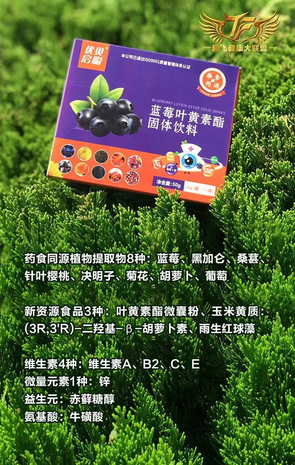 優(yōu)貝啟聰藍莓葉黃素酯固體飲料.jpg 優(yōu)貝啟聰藍莓葉黃素酯固體飲料.jpg