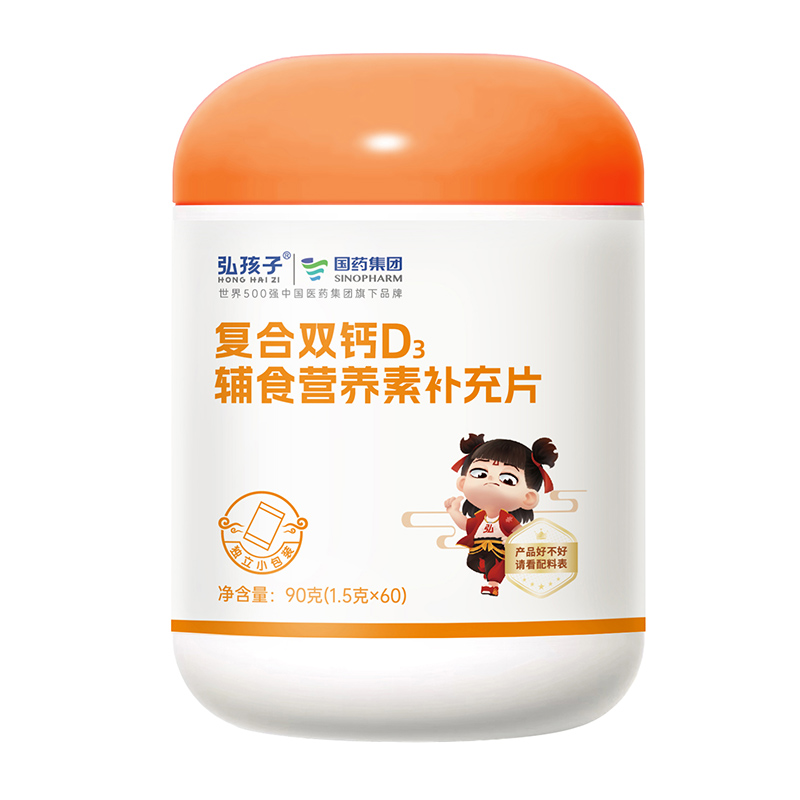 弘孩子復(fù)合雙鈣D3輔食營養(yǎng)素補(bǔ)充片.jpg 弘孩子復(fù)合雙鈣D3輔食營養(yǎng)素補(bǔ)充片.jpg