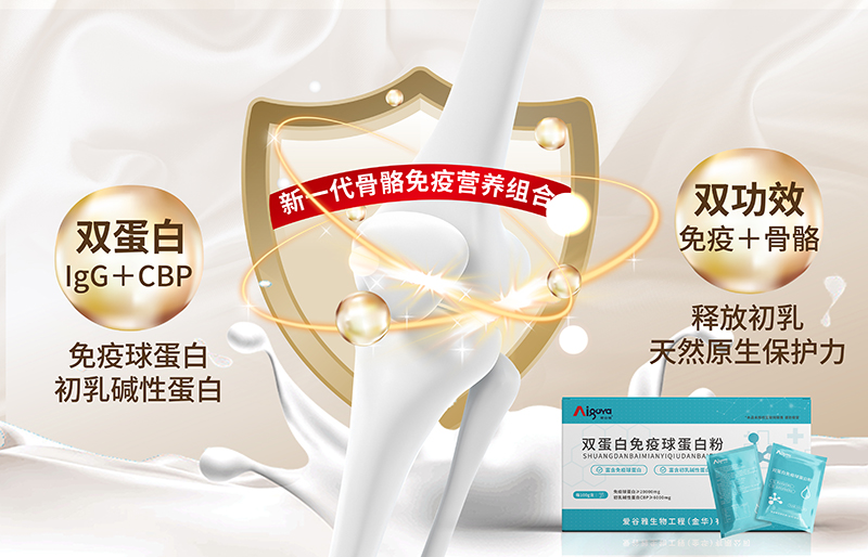 愛(ài)谷雅雙蛋白免疫球蛋白粉04.jpg