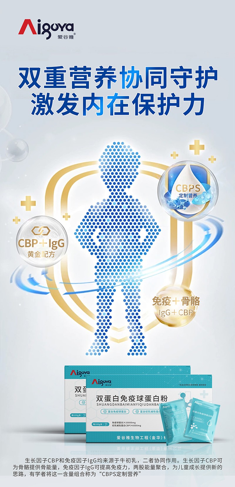 愛(ài)谷雅雙蛋白免疫球蛋白粉01.jpg