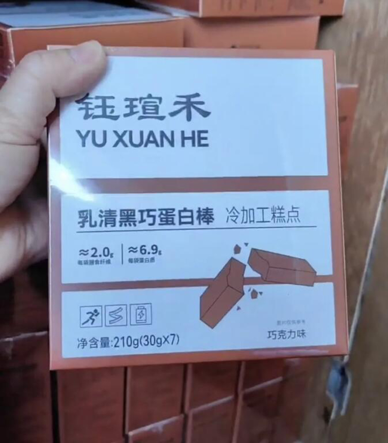 鈺瑄禾乳清黑巧蛋白棒 冷加工糕點.jpg 鈺瑄禾乳清黑巧蛋白棒 冷加工糕點.jpg