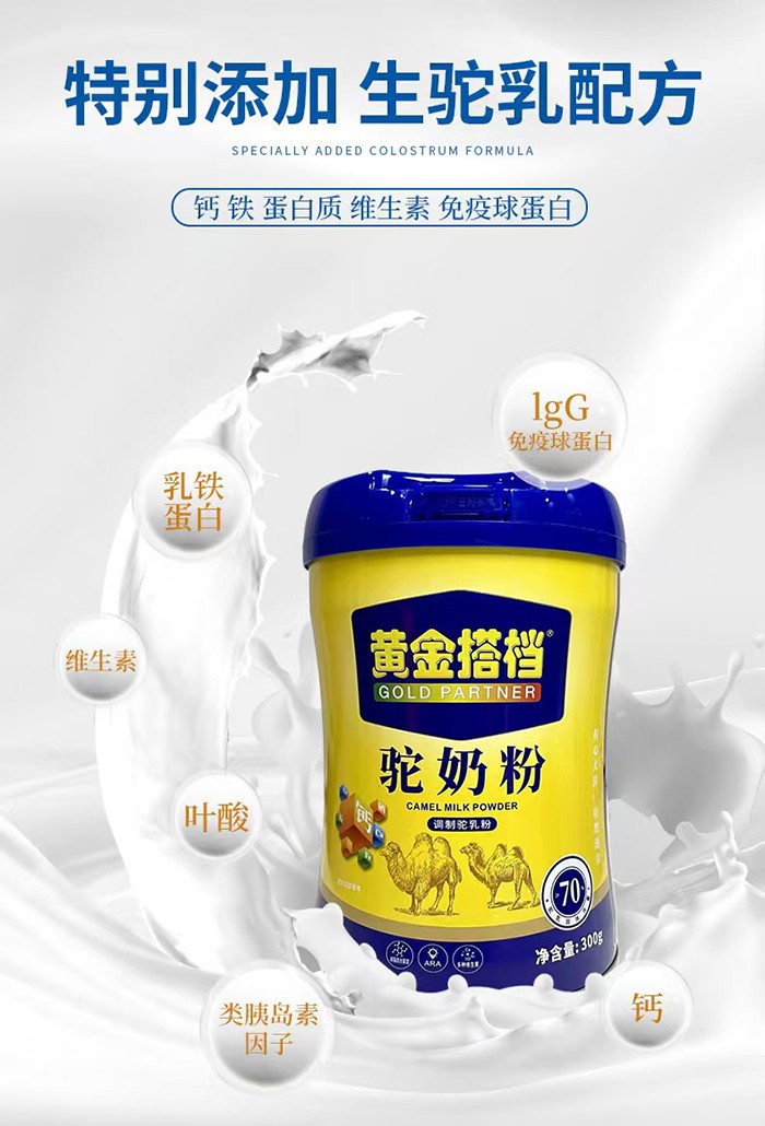 黃金搭檔駝奶粉賣(mài)點(diǎn).jpg