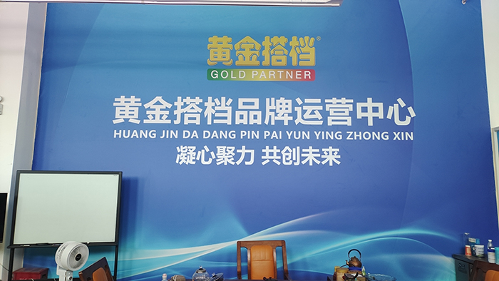 黃金搭檔品牌運營中心 (1).jpg 黃金搭檔品牌運營中心 (1).jpg