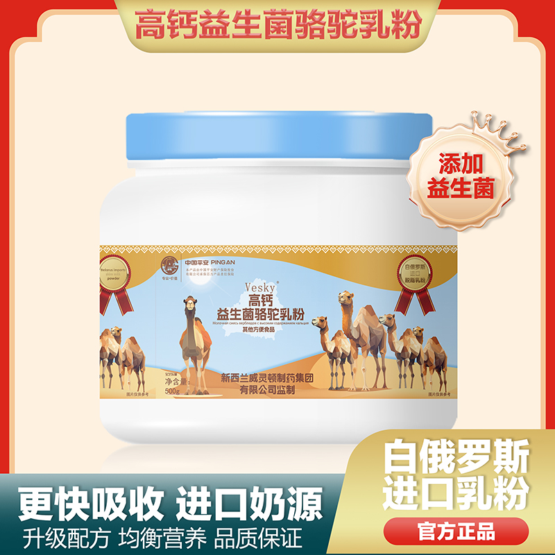 Vesky高鈣益生菌駱駝乳粉.jpg Vesky高鈣益生菌駱駝乳粉.jpg