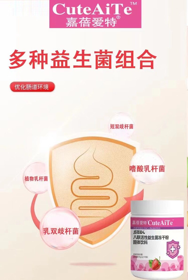 嘉蓓愛特恩溢佳兒八聯(lián)活性益生菌凍干粉04.jpg