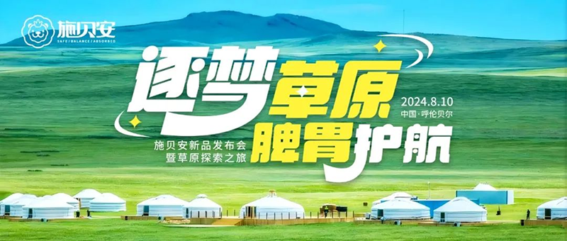 施貝安草原之旅01.png 施貝安草原之旅01.png