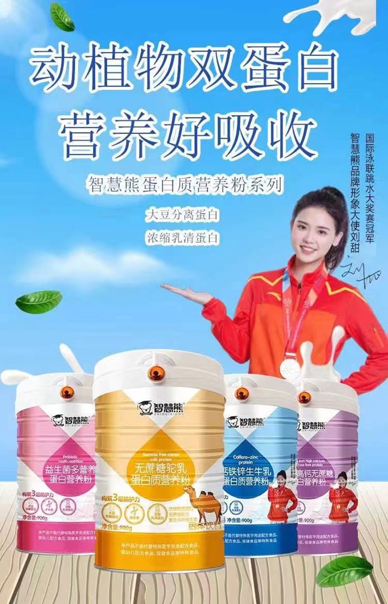 智慧熊駝乳蛋白營(yíng)養(yǎng)粉系列.jpg