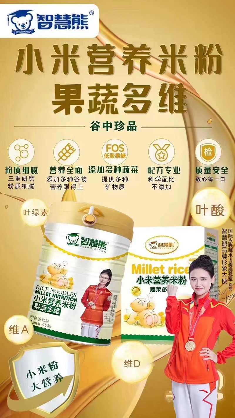 智慧熊果蔬多維小米營(yíng)養(yǎng)米粉海報(bào).jpg