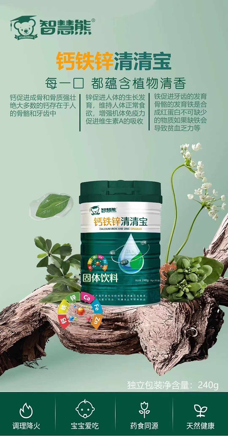 智慧熊鈣鐵鋅清清寶海報(bào).jpg