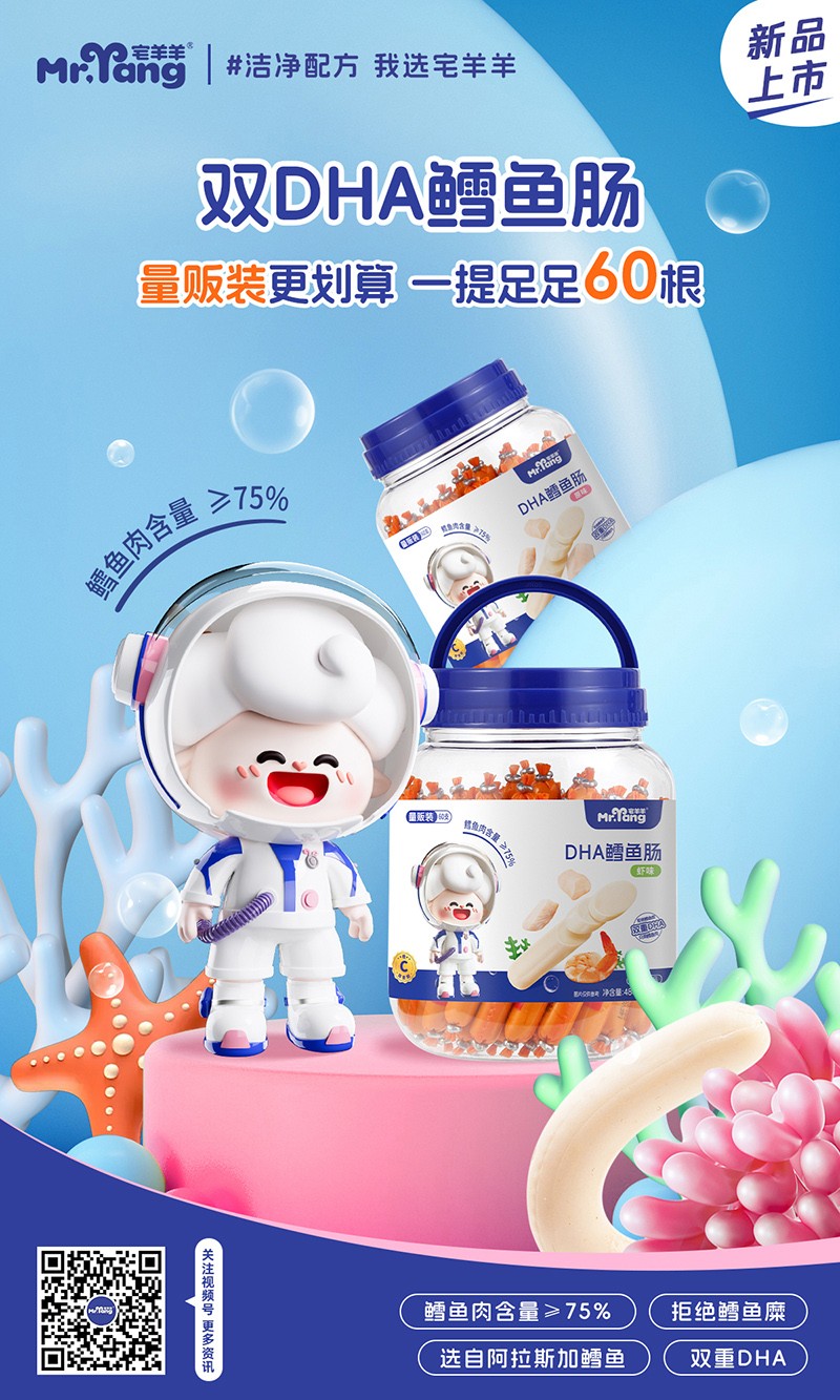 宅羊羊雙DHA鱈魚(yú)腸.jpg