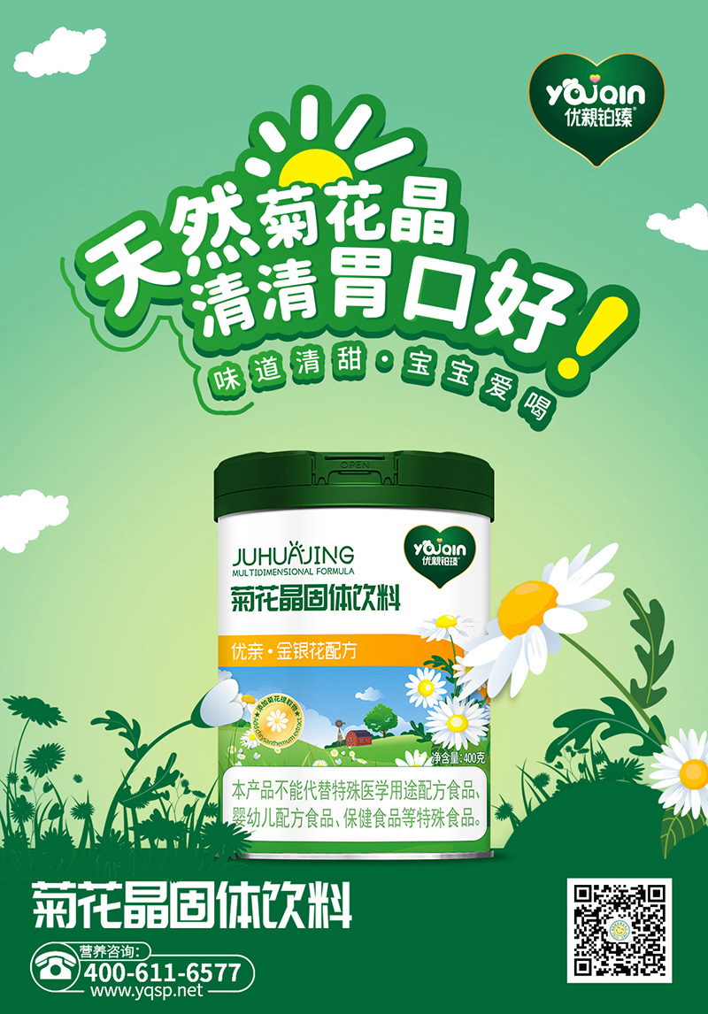 優(yōu)親鉑瑧菊花晶固體飲料.jpg 優(yōu)親鉑瑧菊花晶固體飲料.jpg