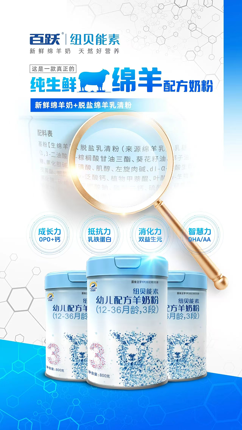 百躍紐貝能素youe配方羊奶粉.jpg 百躍紐貝能素youe配方羊奶粉.jpg