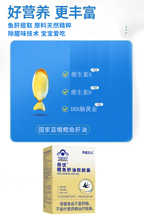 燕嘉貝兒鱈魚肝油軟膠囊1.jpg