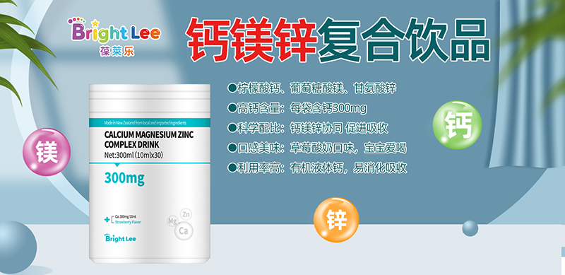 葆萊樂(lè)鈣鎂鋅復(fù)合飲品.jpg 葆萊樂(lè)鈣鎂鋅復(fù)合飲品.jpg