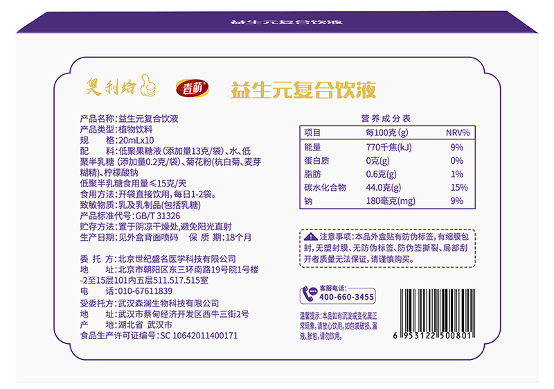 青萌益生元復(fù)合飲液03.jpg