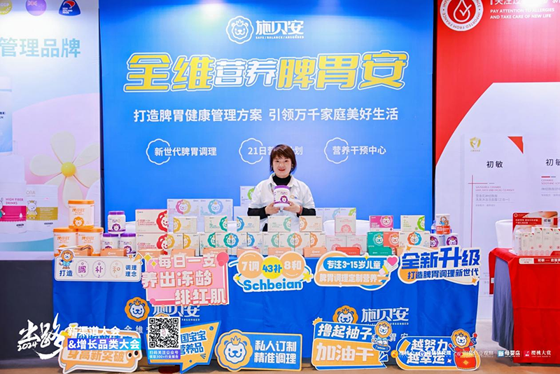 施貝安攜新品亮相2024新渠道大會(huì)01.png 施貝安攜新品亮相2024新渠道大會(huì)01.png