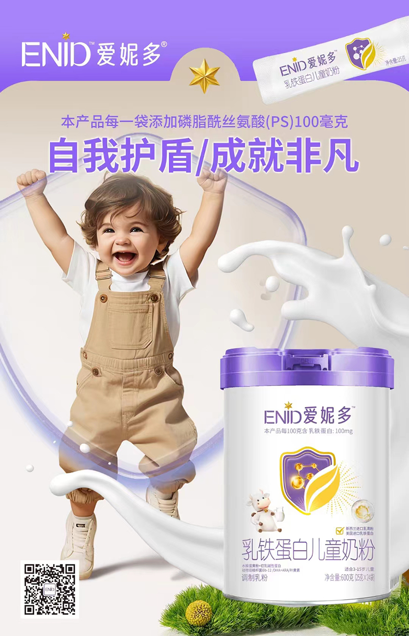 愛妮多乳鐵蛋白兒童奶粉.jpg 愛妮多乳鐵蛋白兒童奶粉.jpg