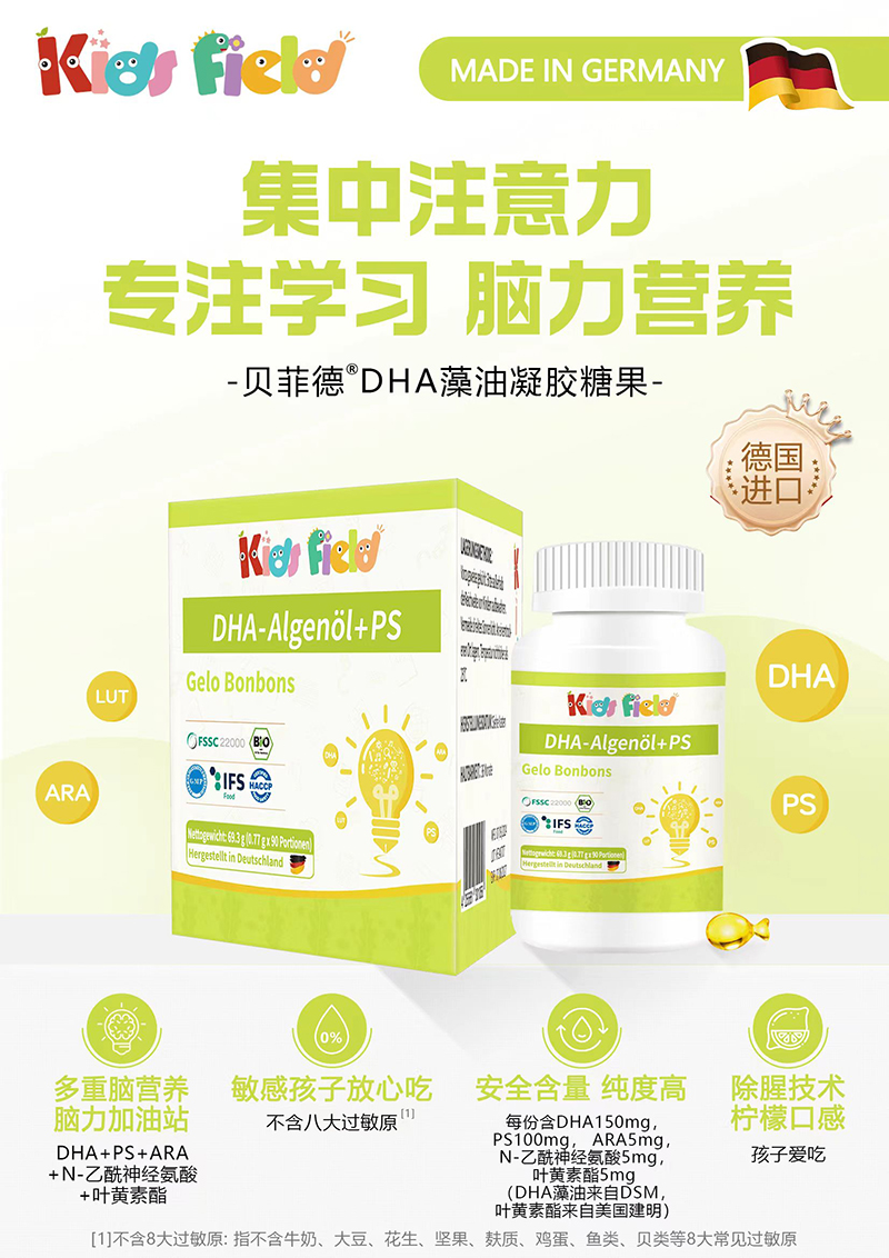 貝菲德DHA藻油凝膠糖果海報.jpg 貝菲德DHA藻油凝膠糖果海報.jpg