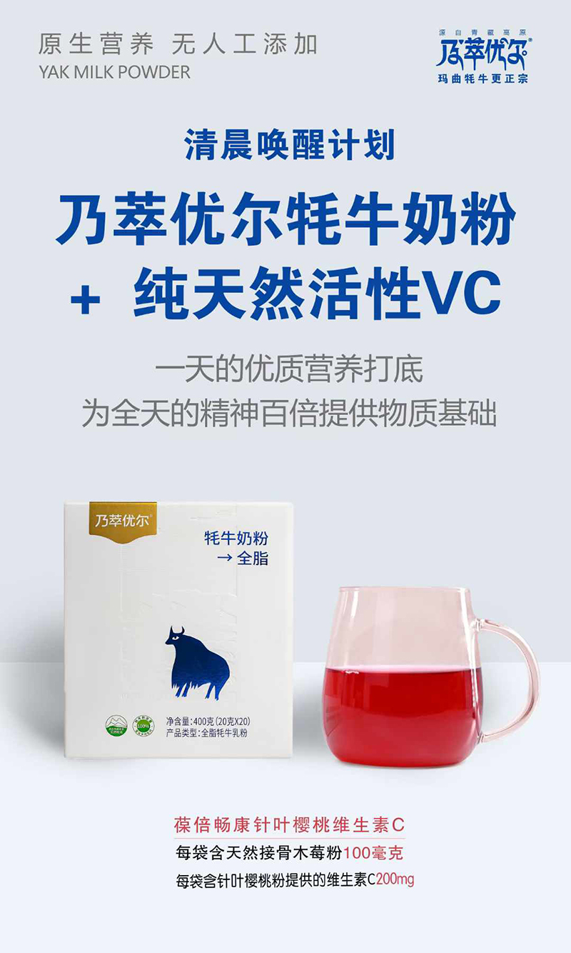 乃萃優(yōu)爾牦牛奶粉.jpg 乃萃優(yōu)爾牦牛奶粉.jpg