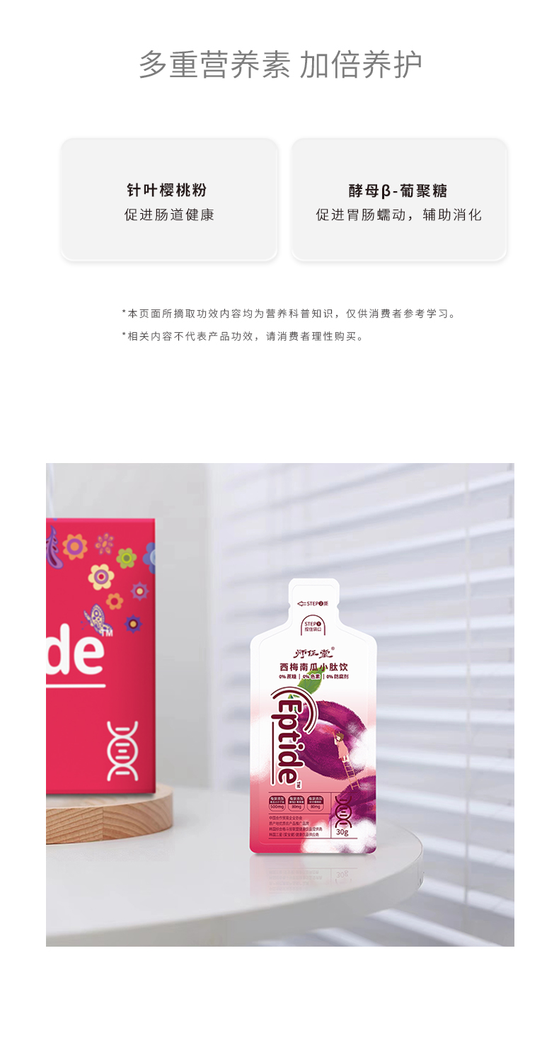 師任堂西梅南瓜小肽飲詳情 (9).jpg