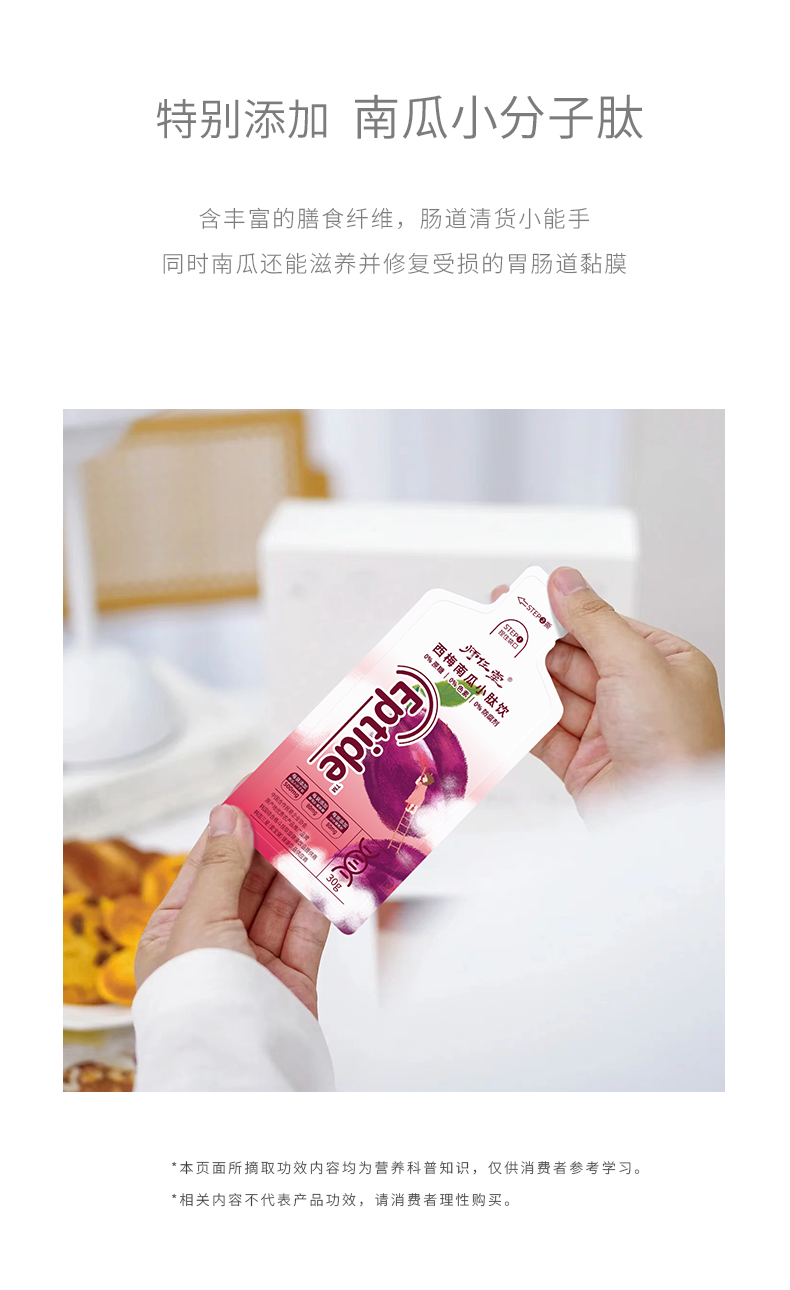 師任堂西梅南瓜小肽飲詳情 (7).jpg