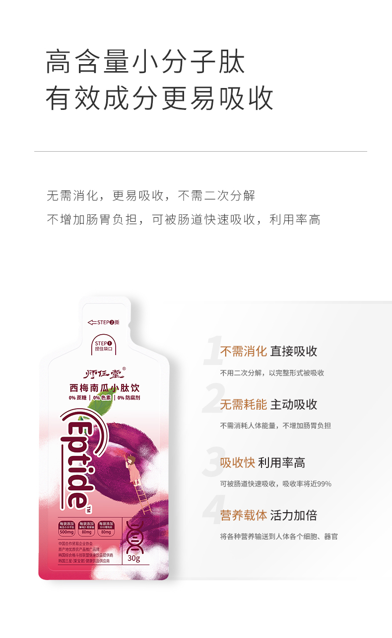 師任堂西梅南瓜小肽飲詳情 (10).jpg