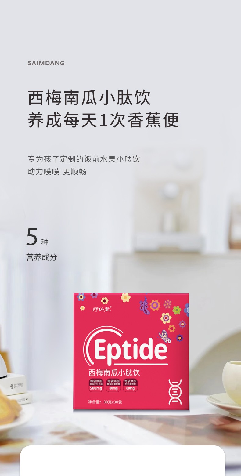 師任堂西梅南瓜小肽飲詳情 (1).jpg