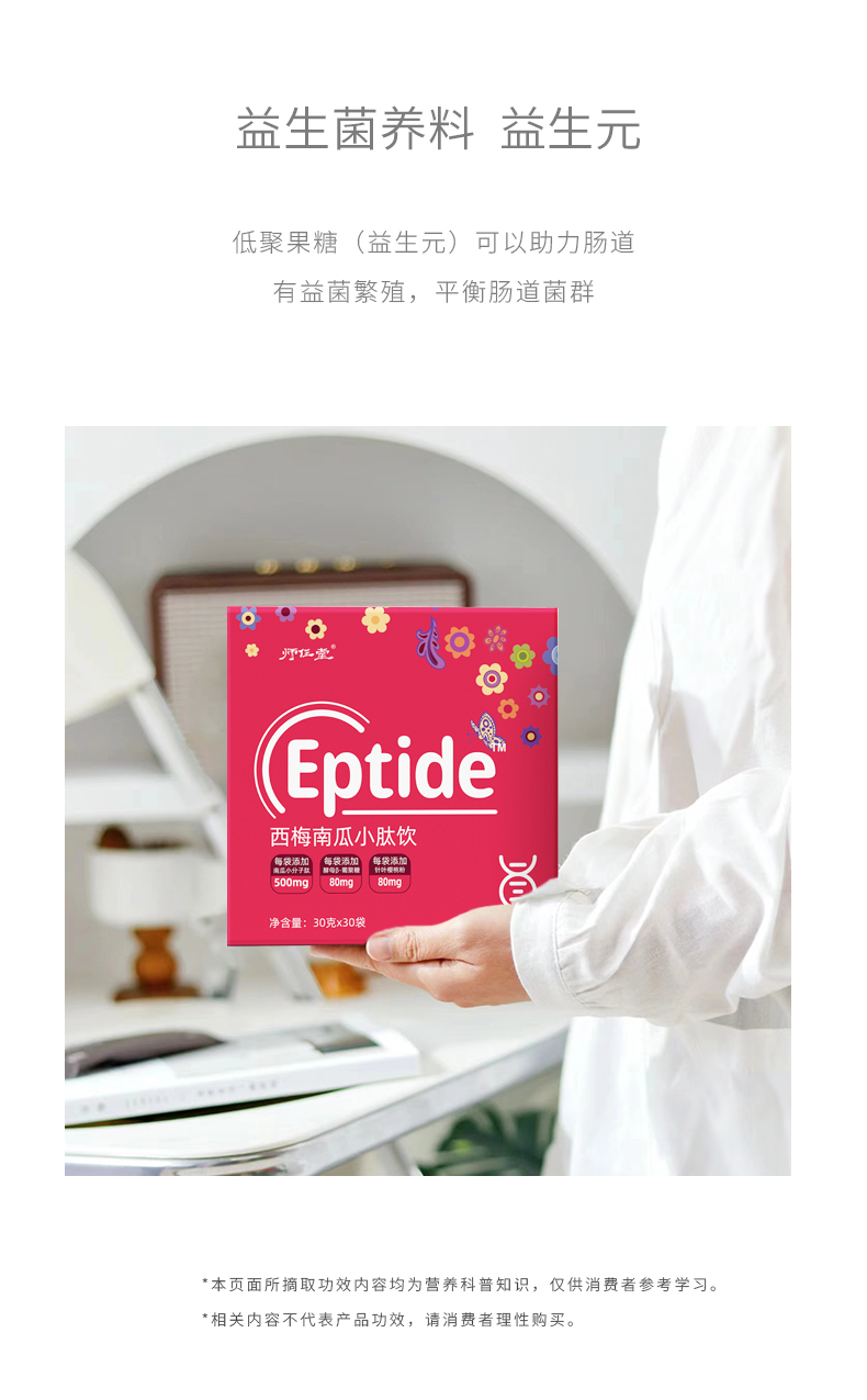 師任堂西梅南瓜小肽飲詳情 (8).jpg