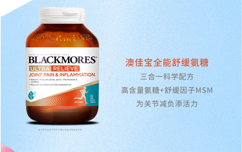 澳佳寶全能舒緩氨糖.jpg 澳佳寶全能舒緩氨糖.jpg